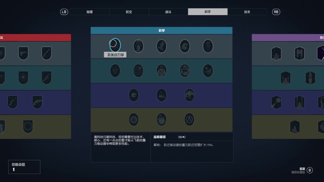 踏上前往宇宙的征途！ 第4段