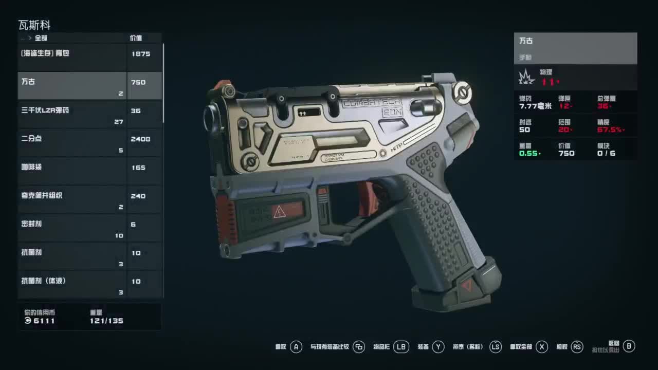 踏上前往宇宙的征途！ 第8段