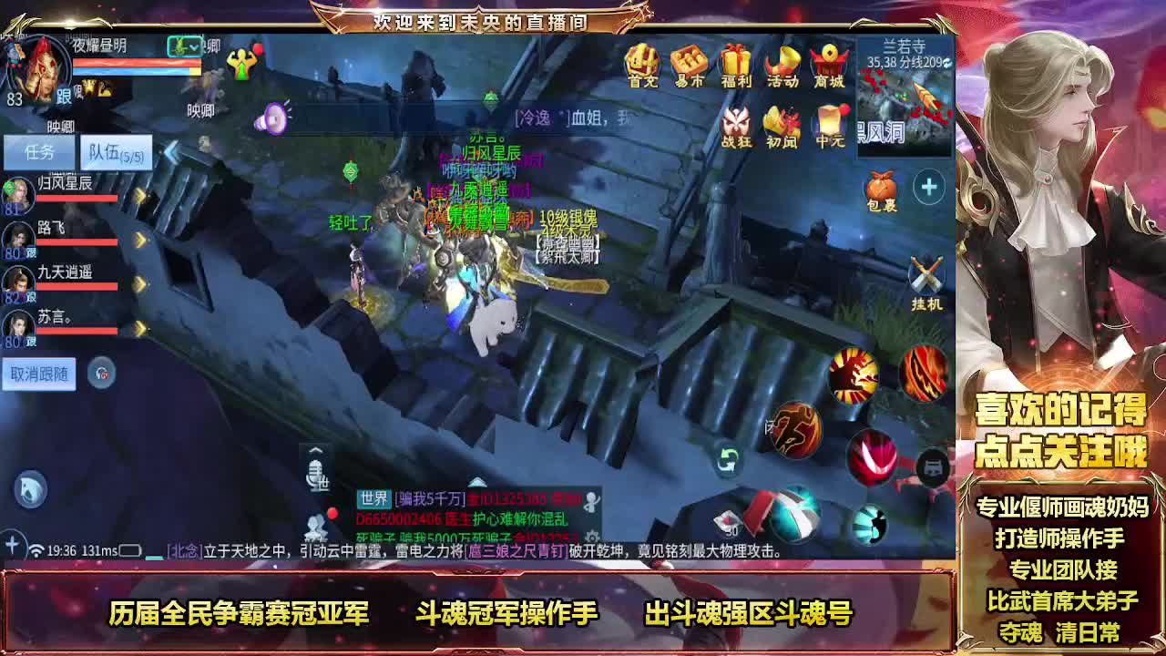 倩女最强团队接各种 第1段