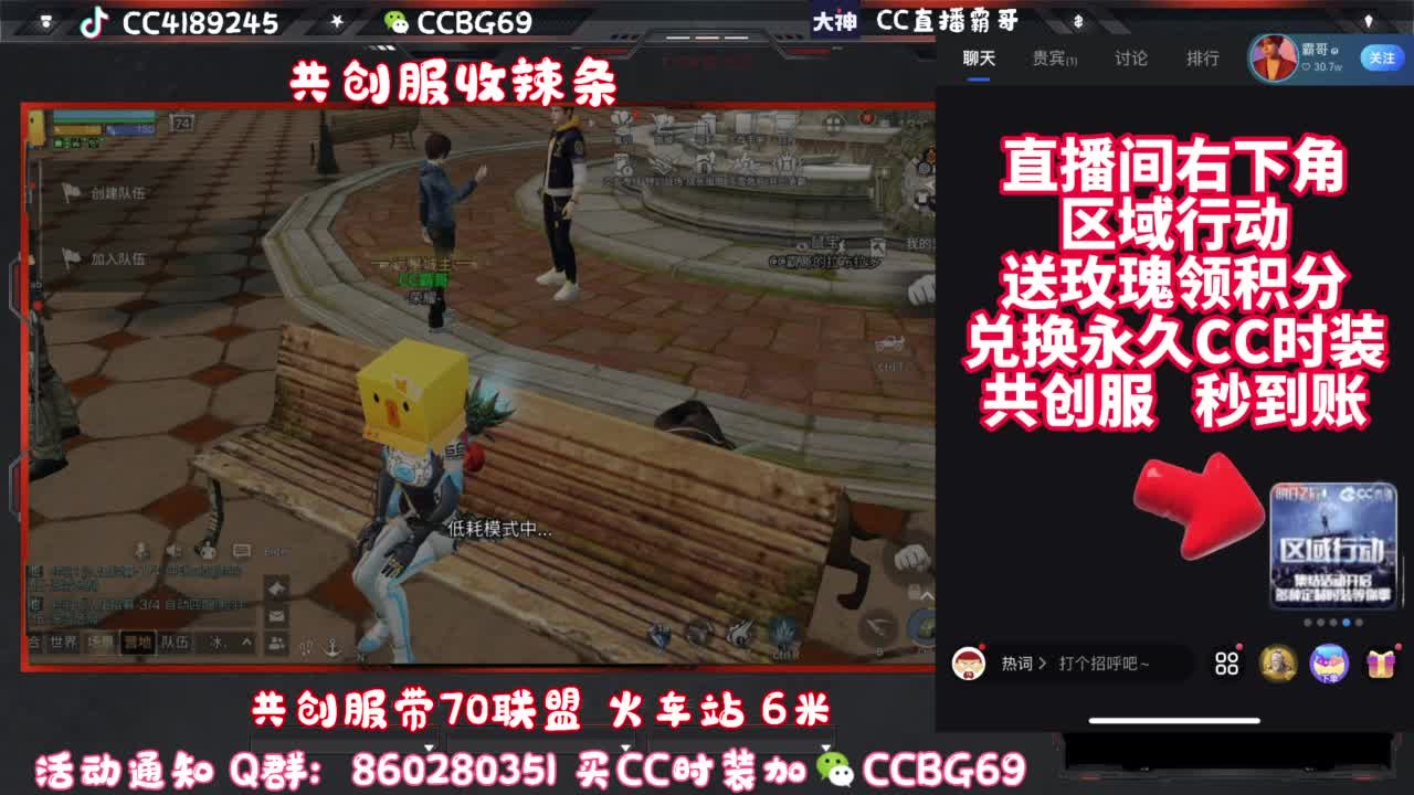 共创服CC秒到带联盟 第6段