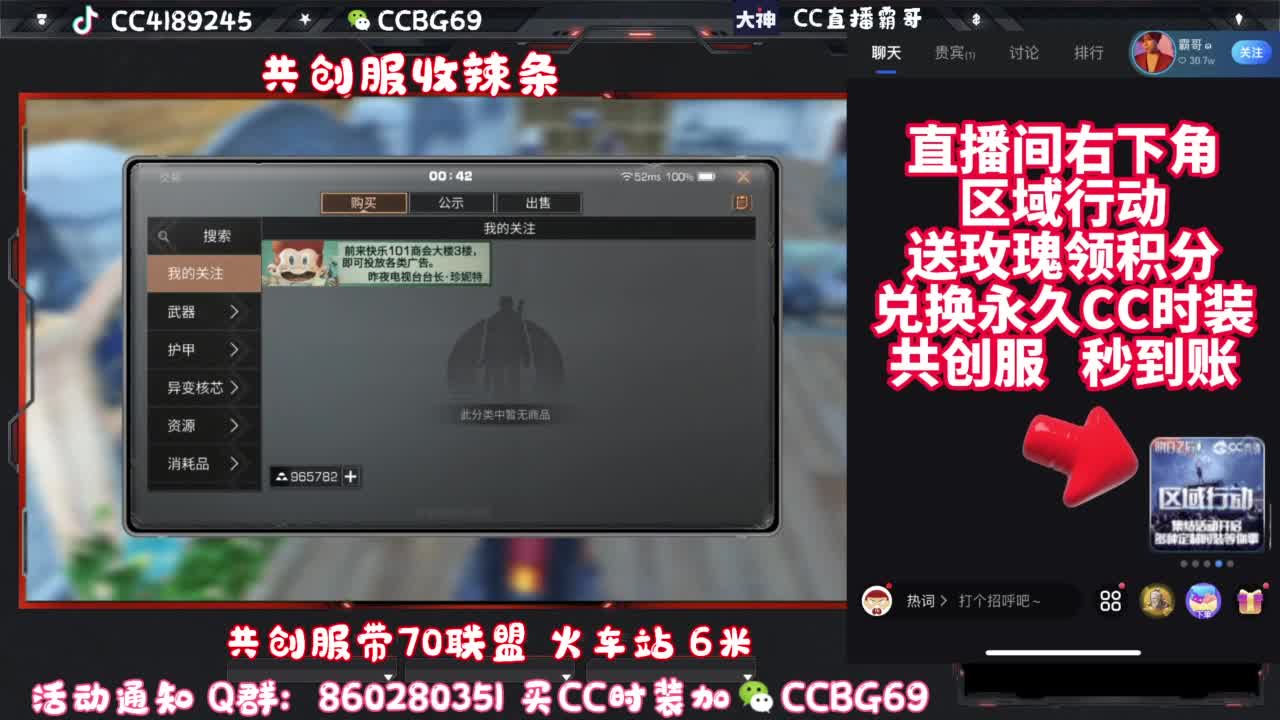 共创服CC秒到带联盟 第7段