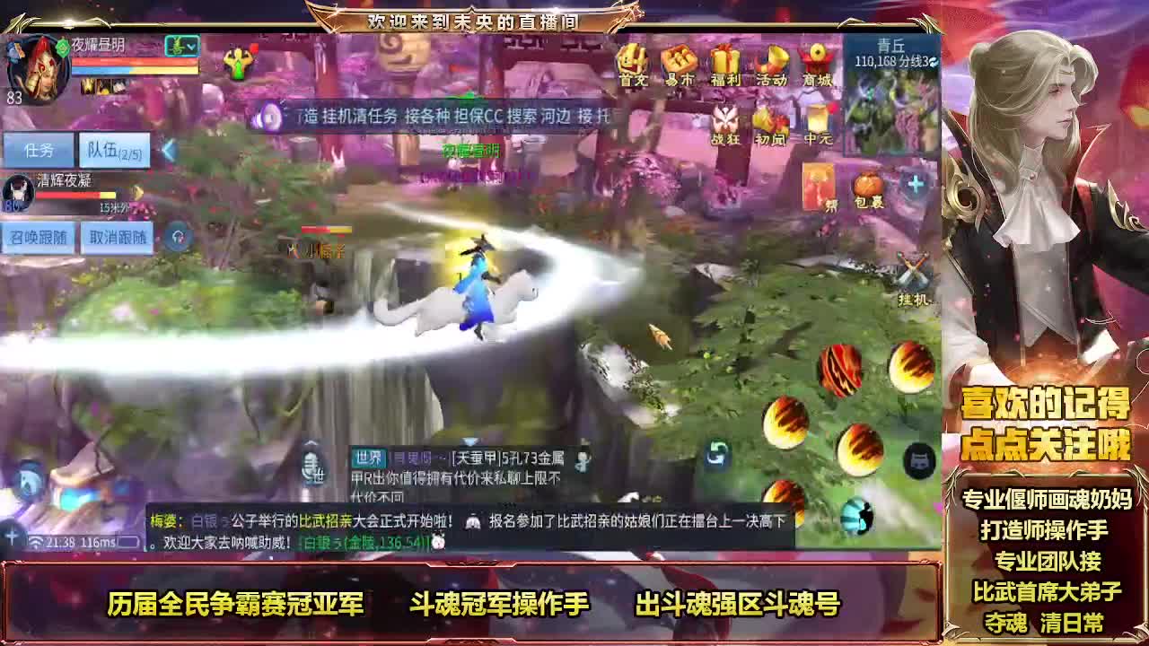 倩女最强团队接各种 第5段