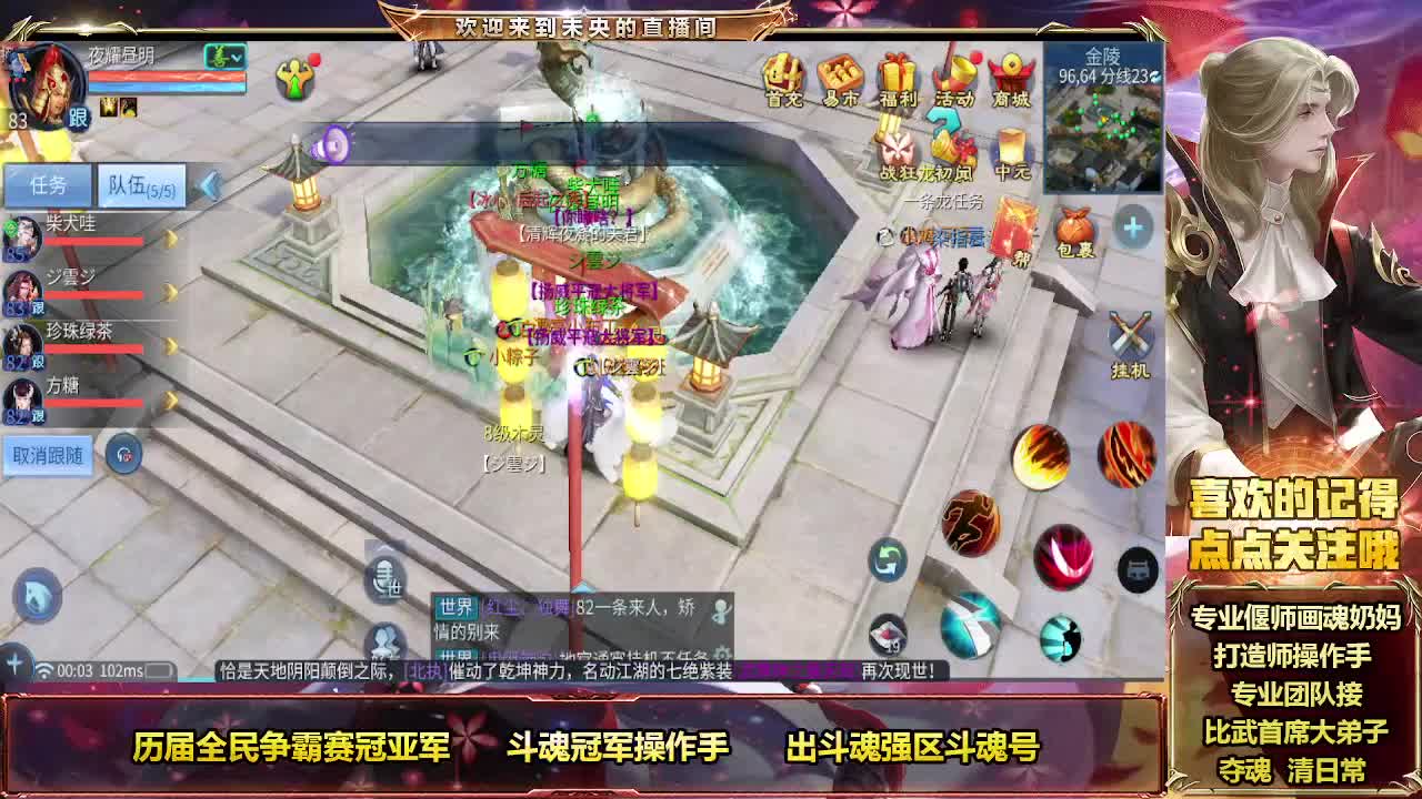 倩女最强团队接各种 第10段