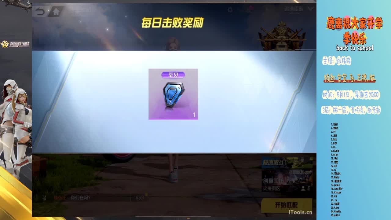 鹿离祝大家开学季快乐 第2段