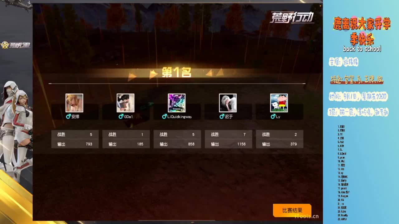 鹿离祝大家开学季快乐 第7段