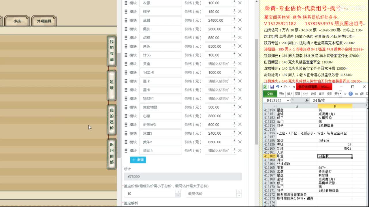 乘黄-专业估价代卖-组号-单号-找号 第13段