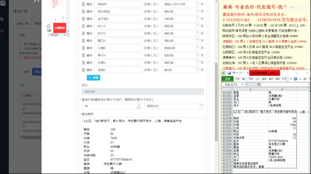 乘黄-专业估价代卖-组号-单号-找号 第14段