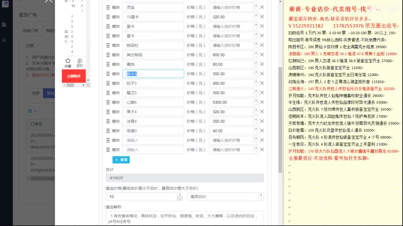 乘黄-专业估价代卖-组号-单号-找号 第15段