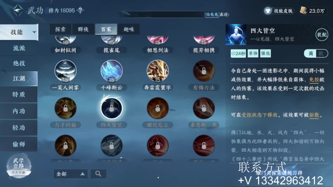 蹲个全托接论武试剑 第3段