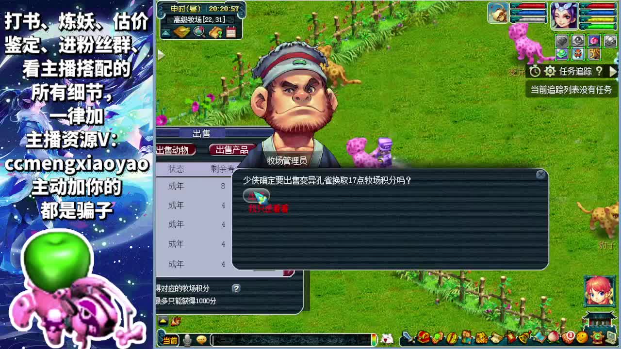 梦逍遥打书炼妖估价鉴定 第1段