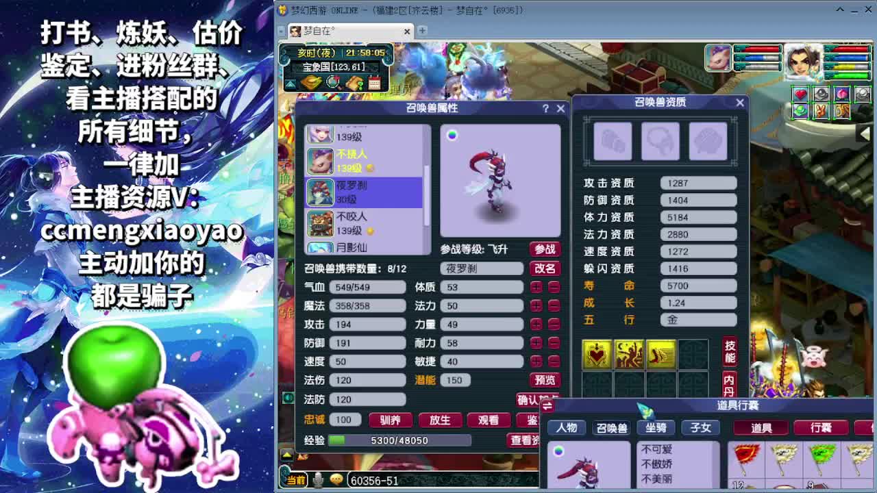 梦逍遥打书炼妖估价鉴定 第5段
