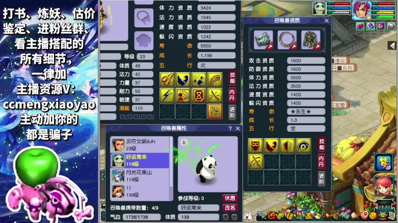 梦逍遥打书炼妖估价鉴定 第6段