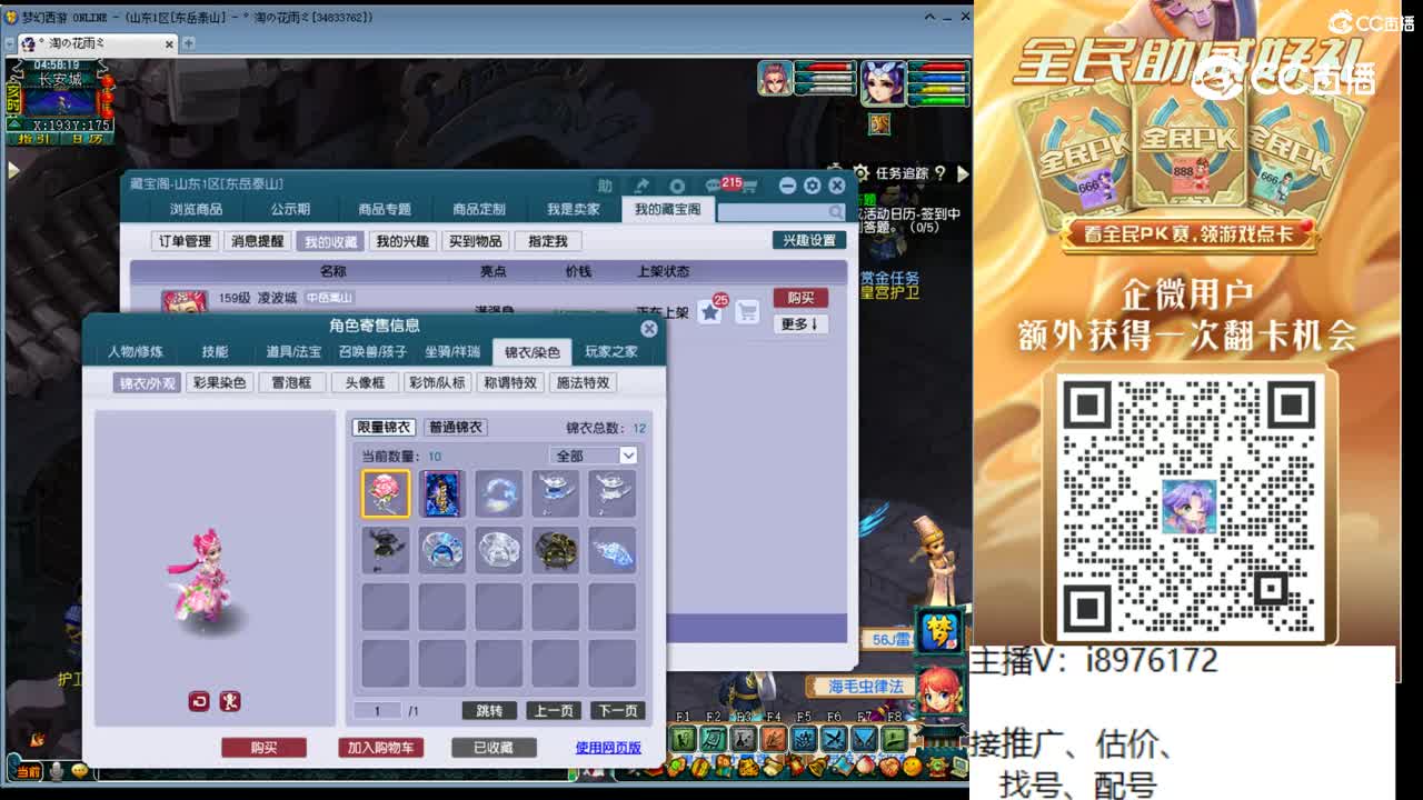 【主播点评】凌波城