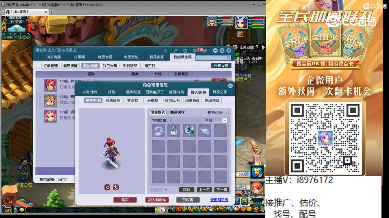 【主播点评】神木林