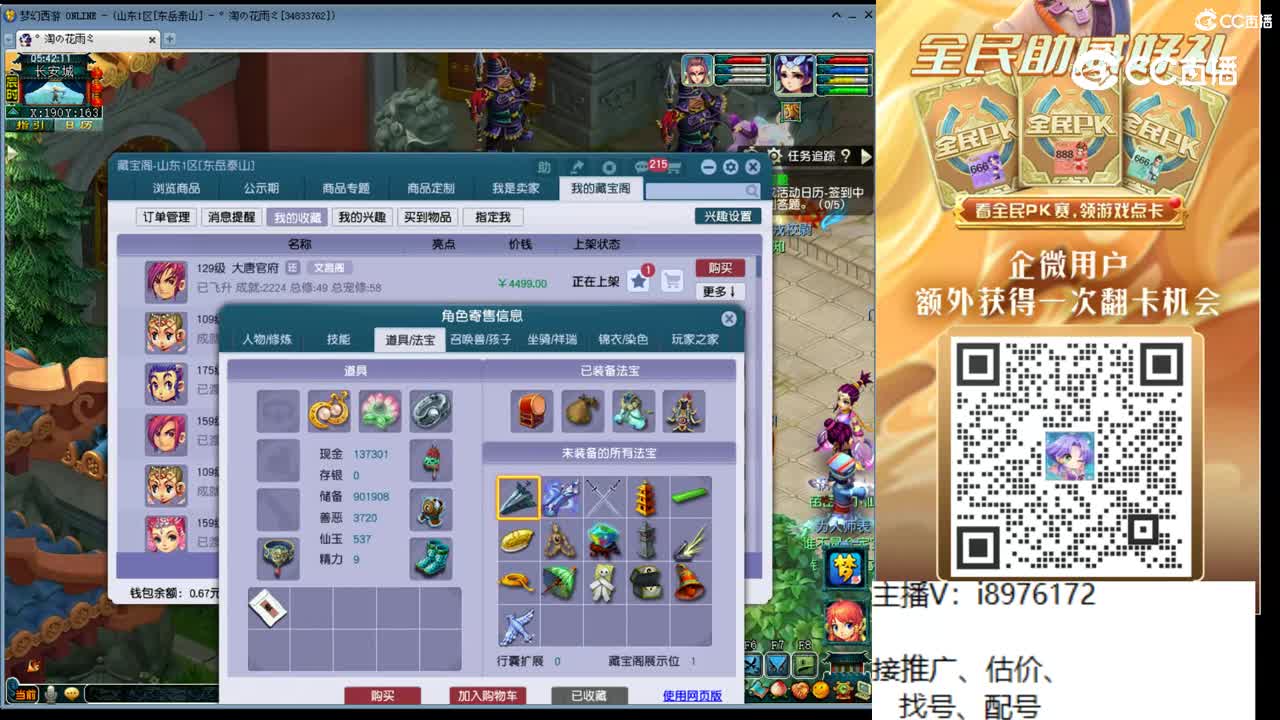 【主播点评】大唐官府