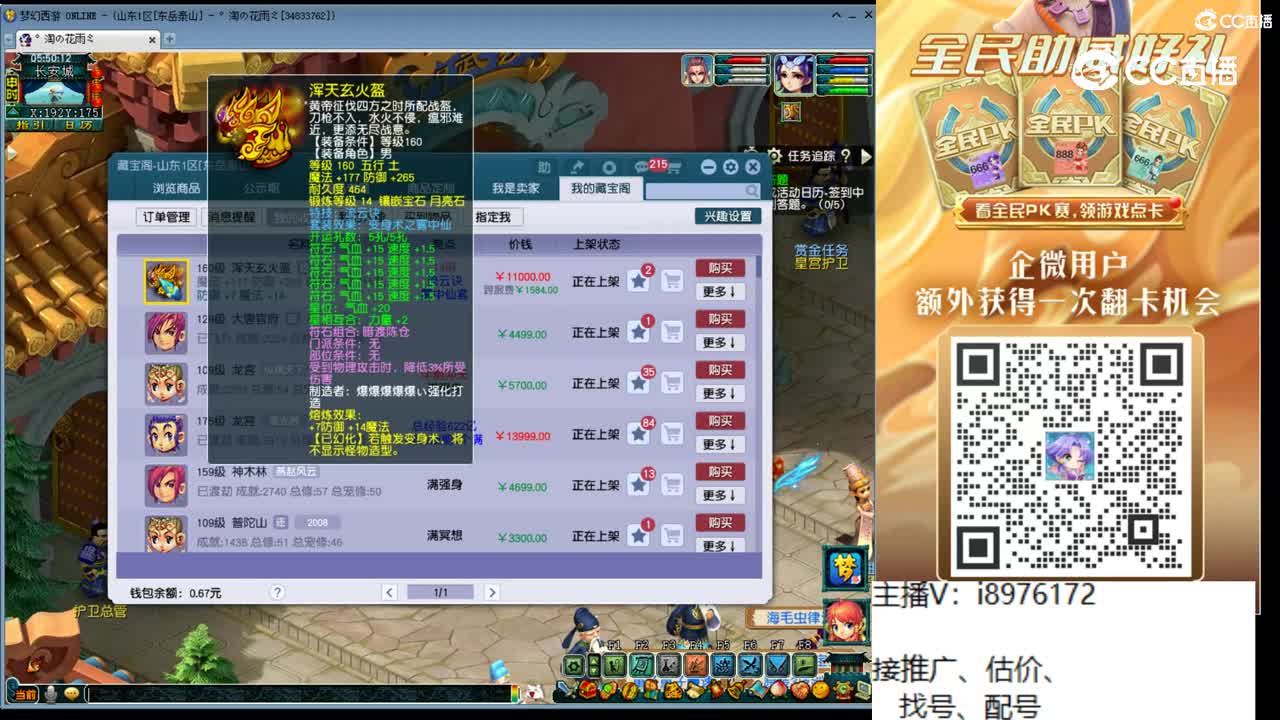 【主播点评】浑天玄火盔