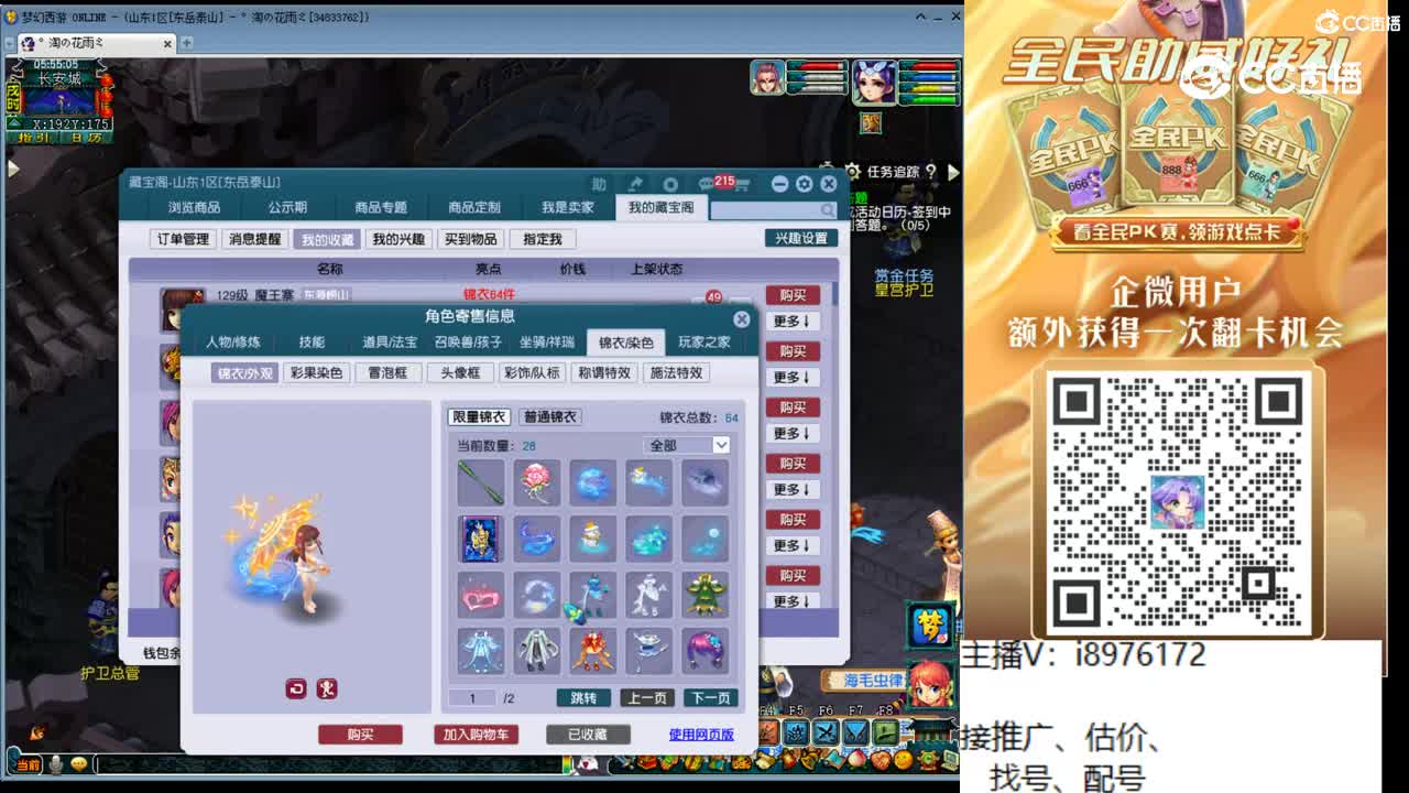 【主播点评】魔王寨