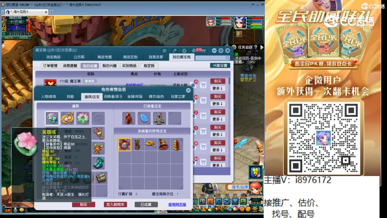 【主播点评】魔王寨