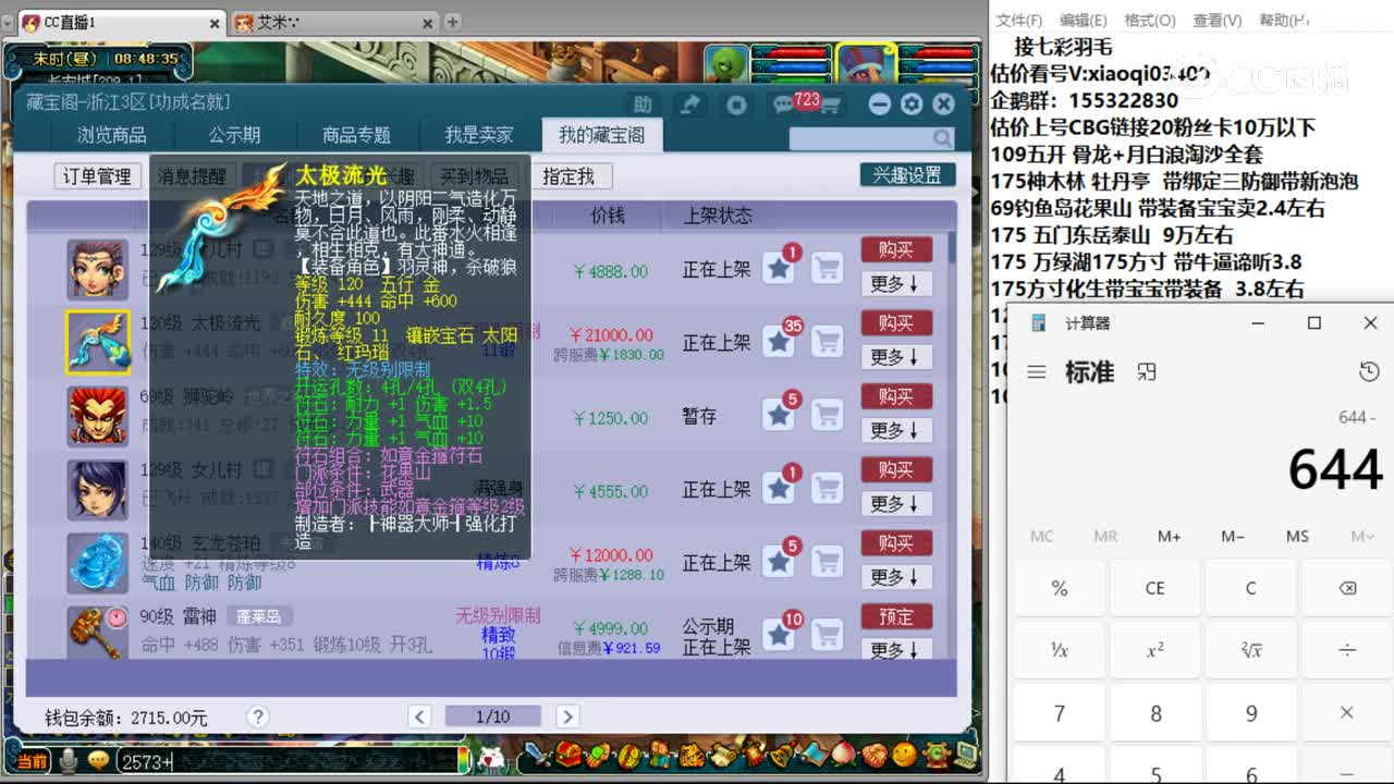 【主播点评】太极流光