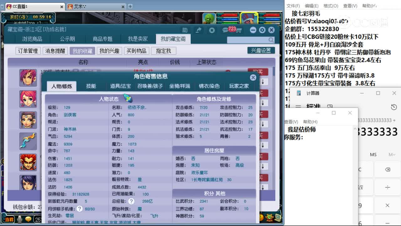 【主播点评】神木林