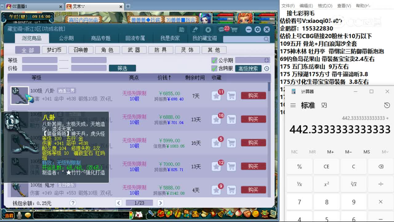 【主播点评】八卦