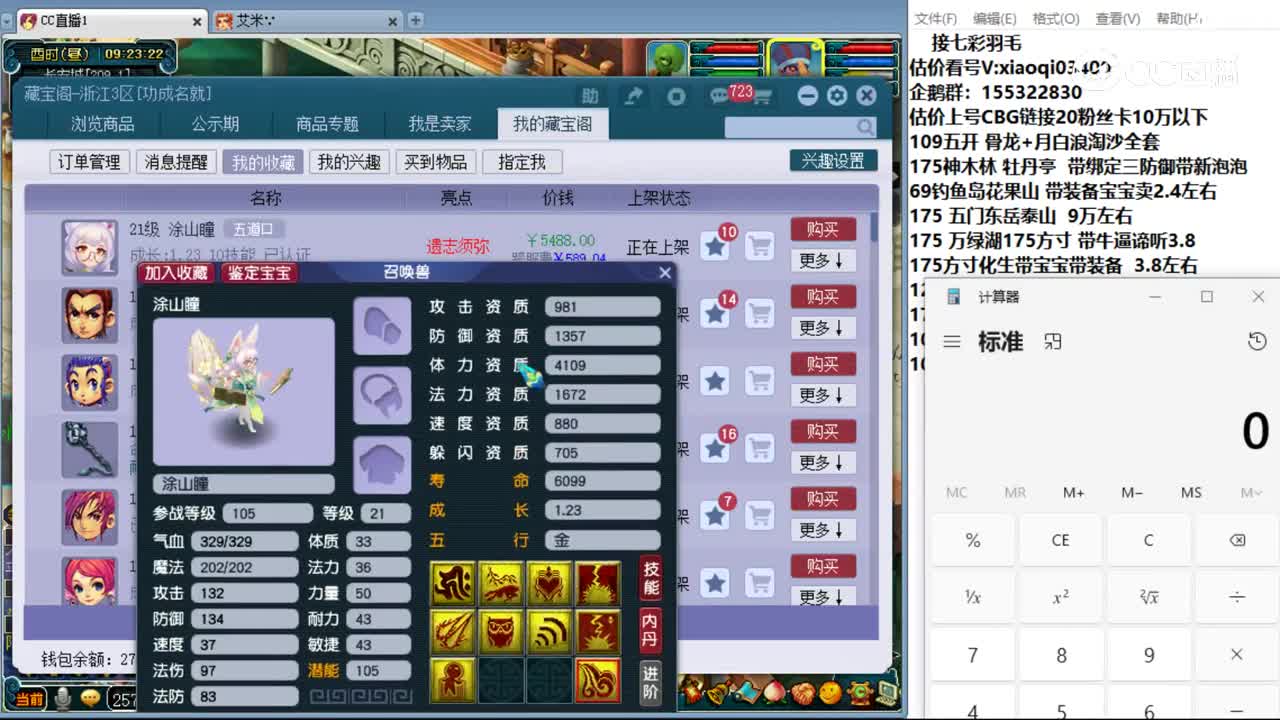 【主播点评】涂山瞳