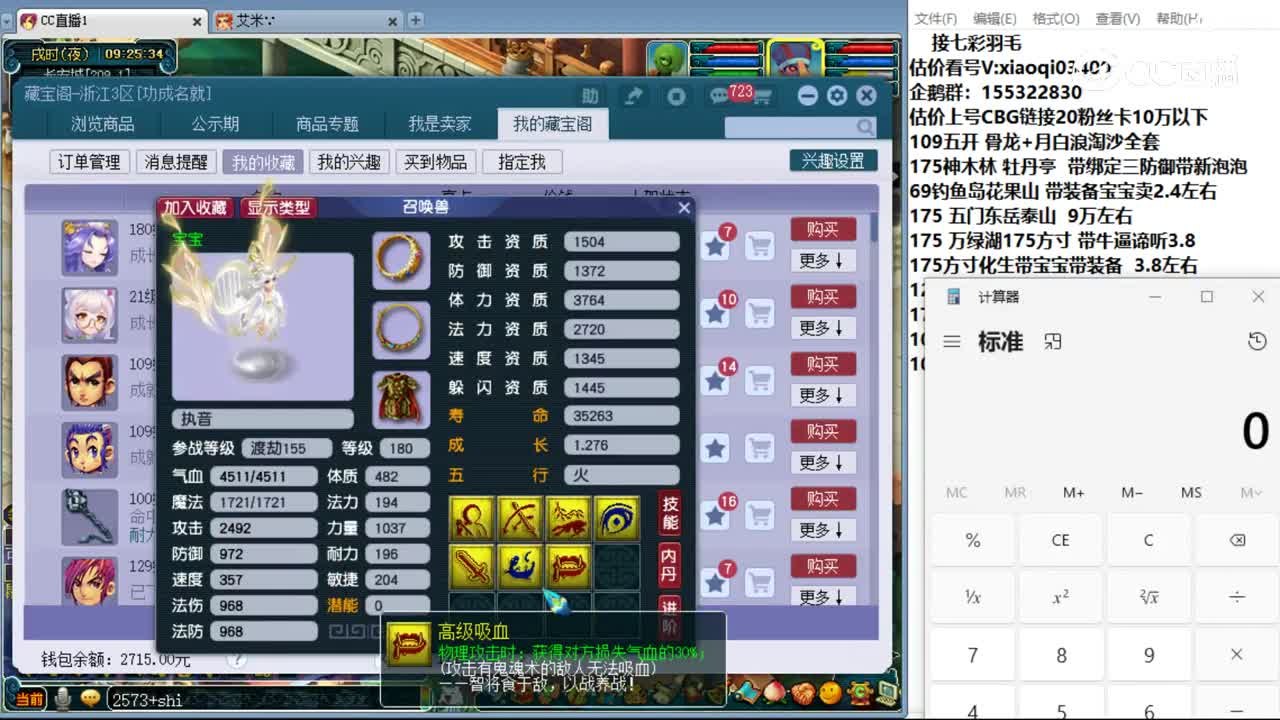 【主播点评】执音