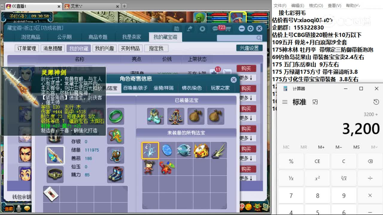 【主播点评】神木林