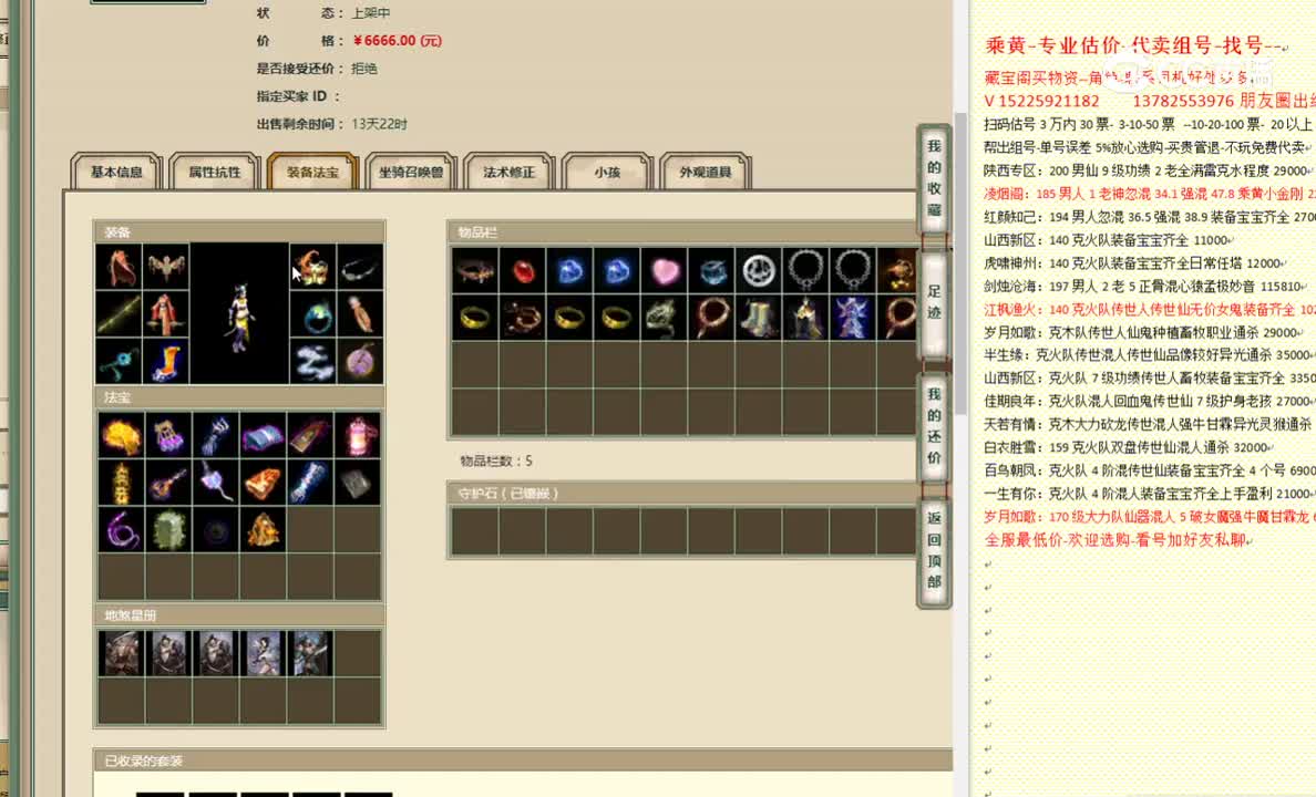 盖世英雄172女魔6666