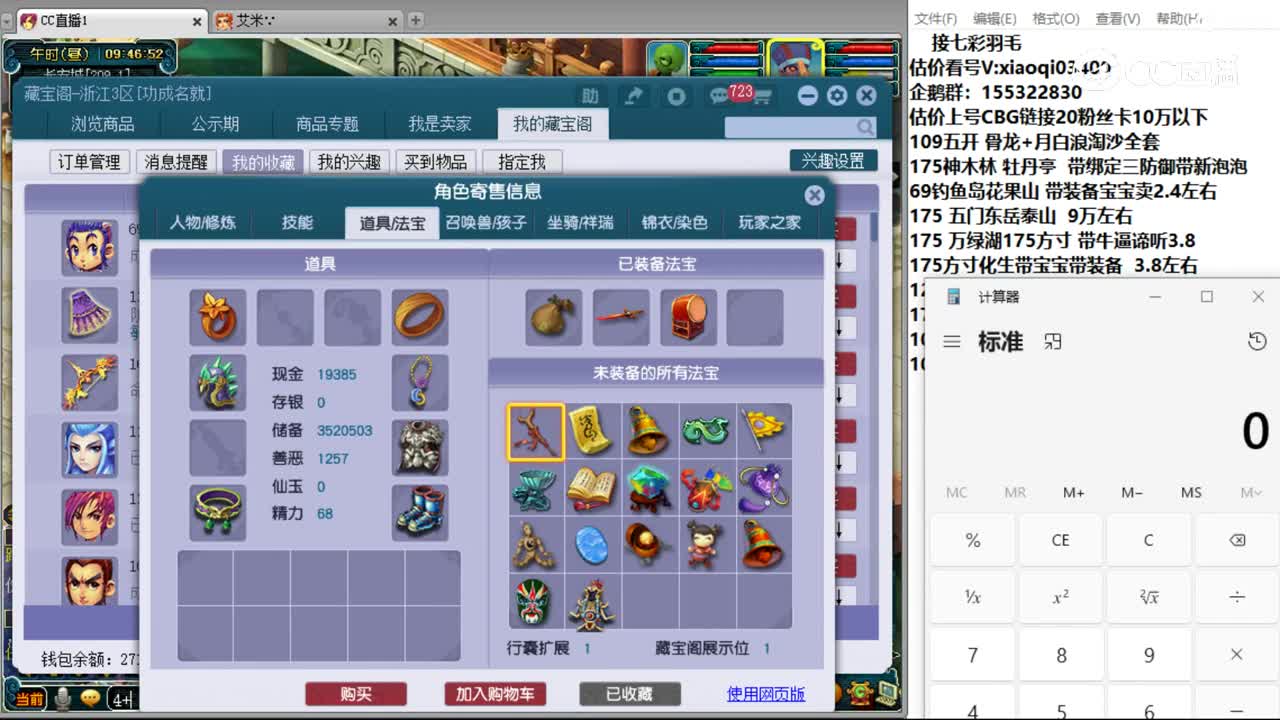 【主播点评】五庄观