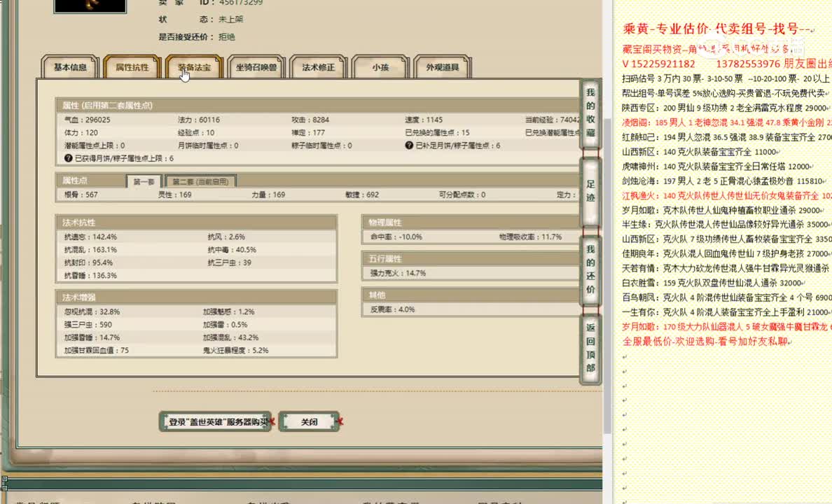盖世英雄169男人