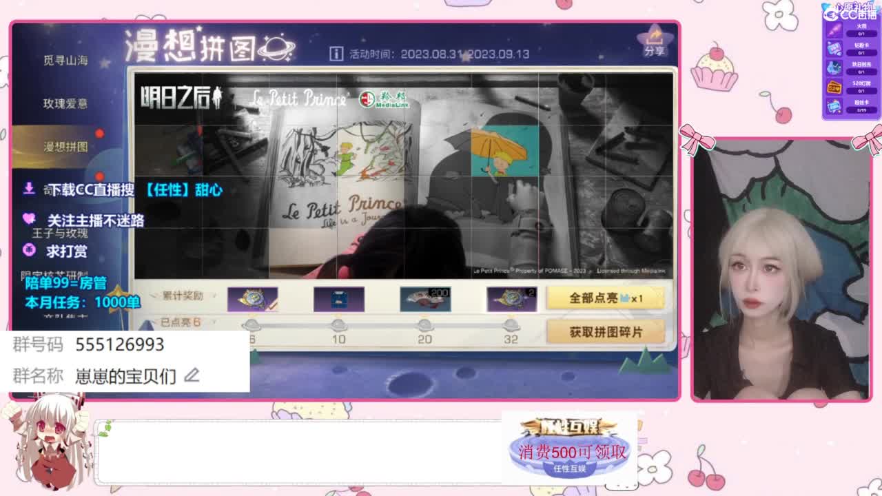 兑换时装 第2段