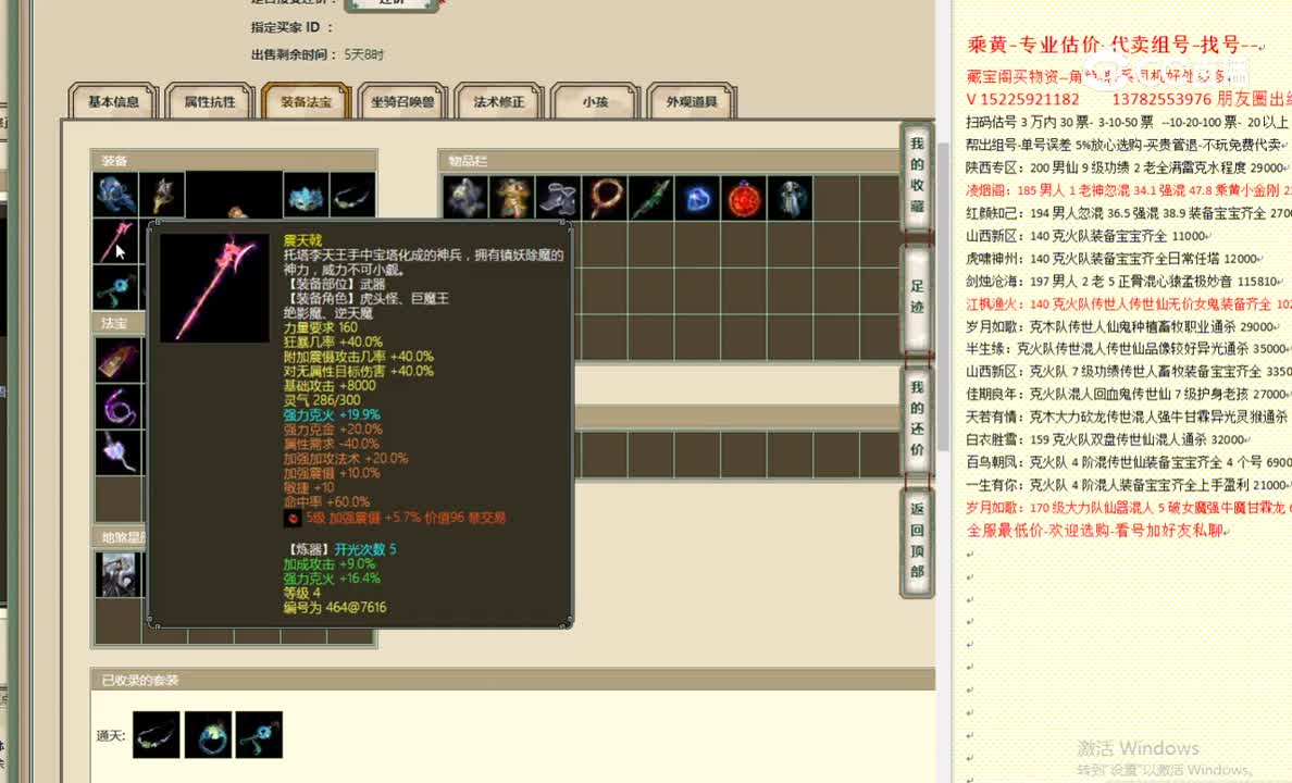 水云仙府167男魔14500