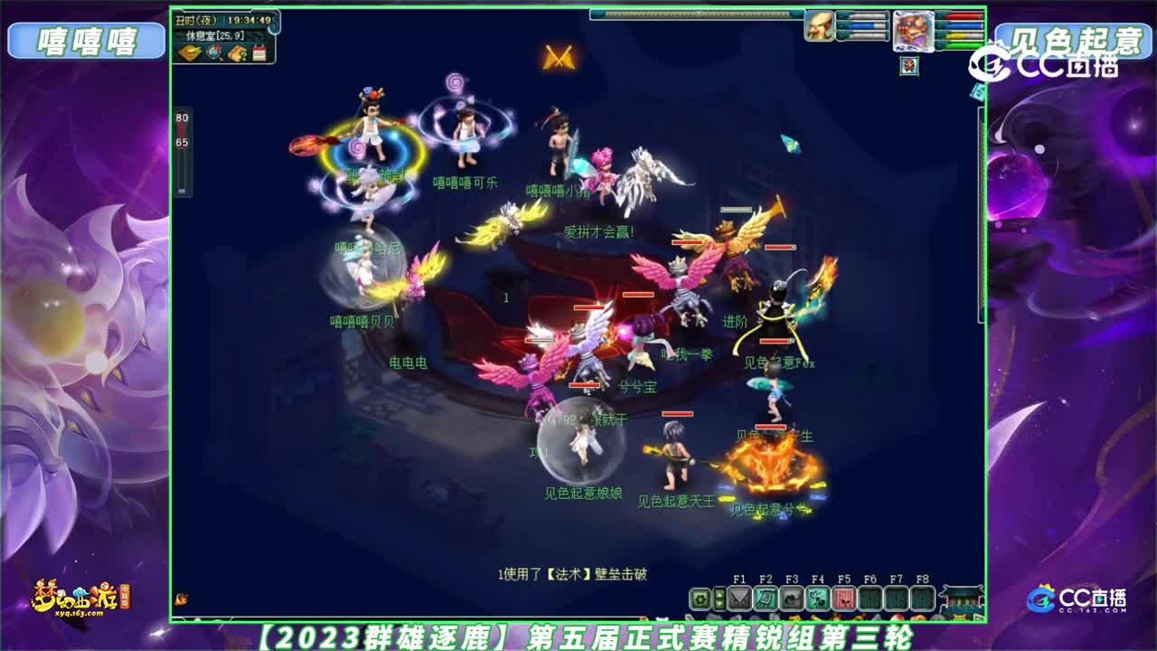 【2023群雄逐鹿】第五届正式赛精锐组第三轮：嘻嘻嘻 VS 见色起意【CC情报站】