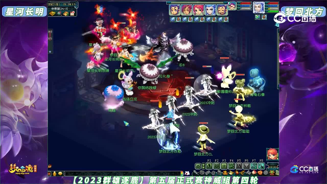 【2023群雄逐鹿】第五届正式赛神威组第四轮：梦回北方 VS 星河长明【CC情报站】