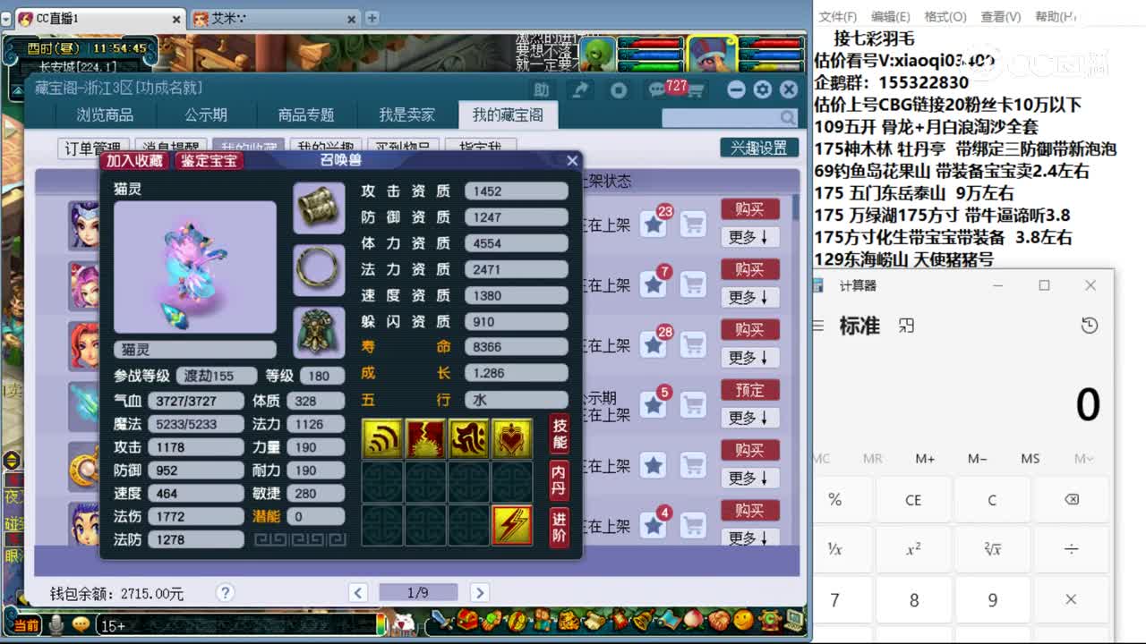 【主播点评】猫灵