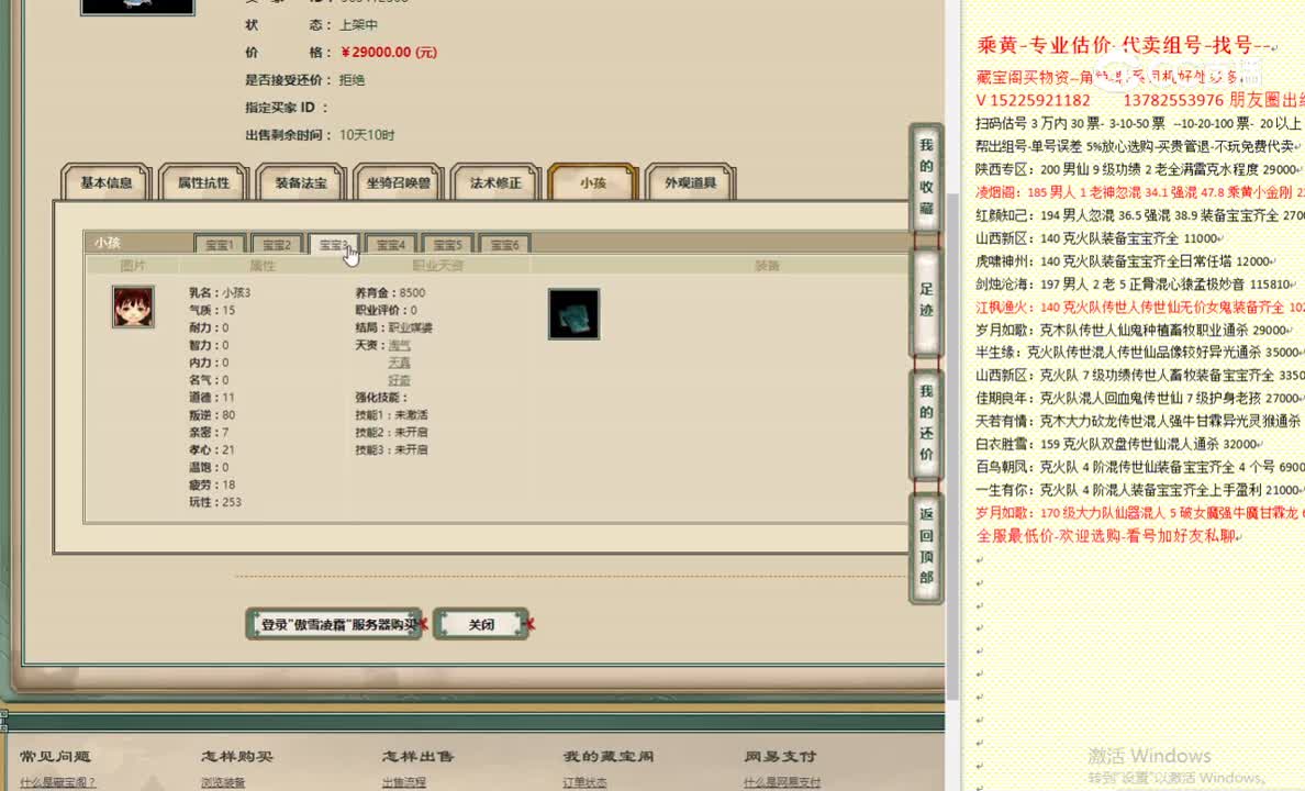 傲雪凌霜195男仙29000