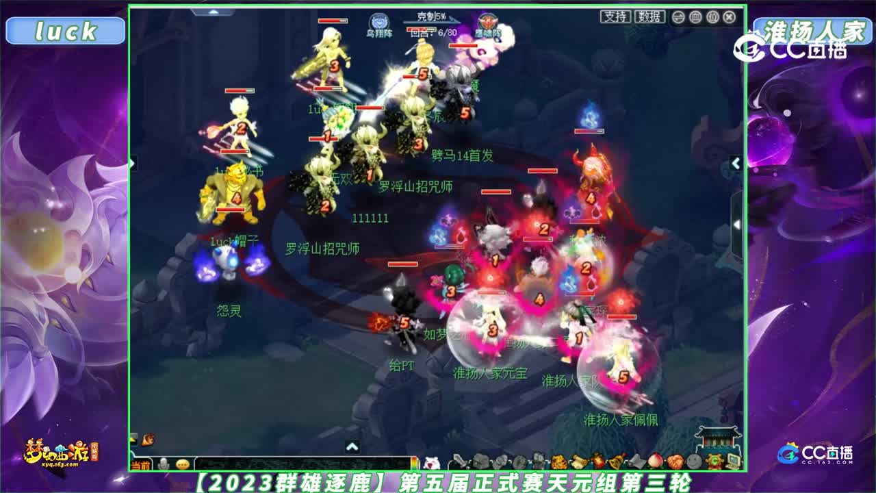 【2023群雄逐鹿】第五届正式赛天元组第三轮：淮扬人家 VS luck【CC情报站】