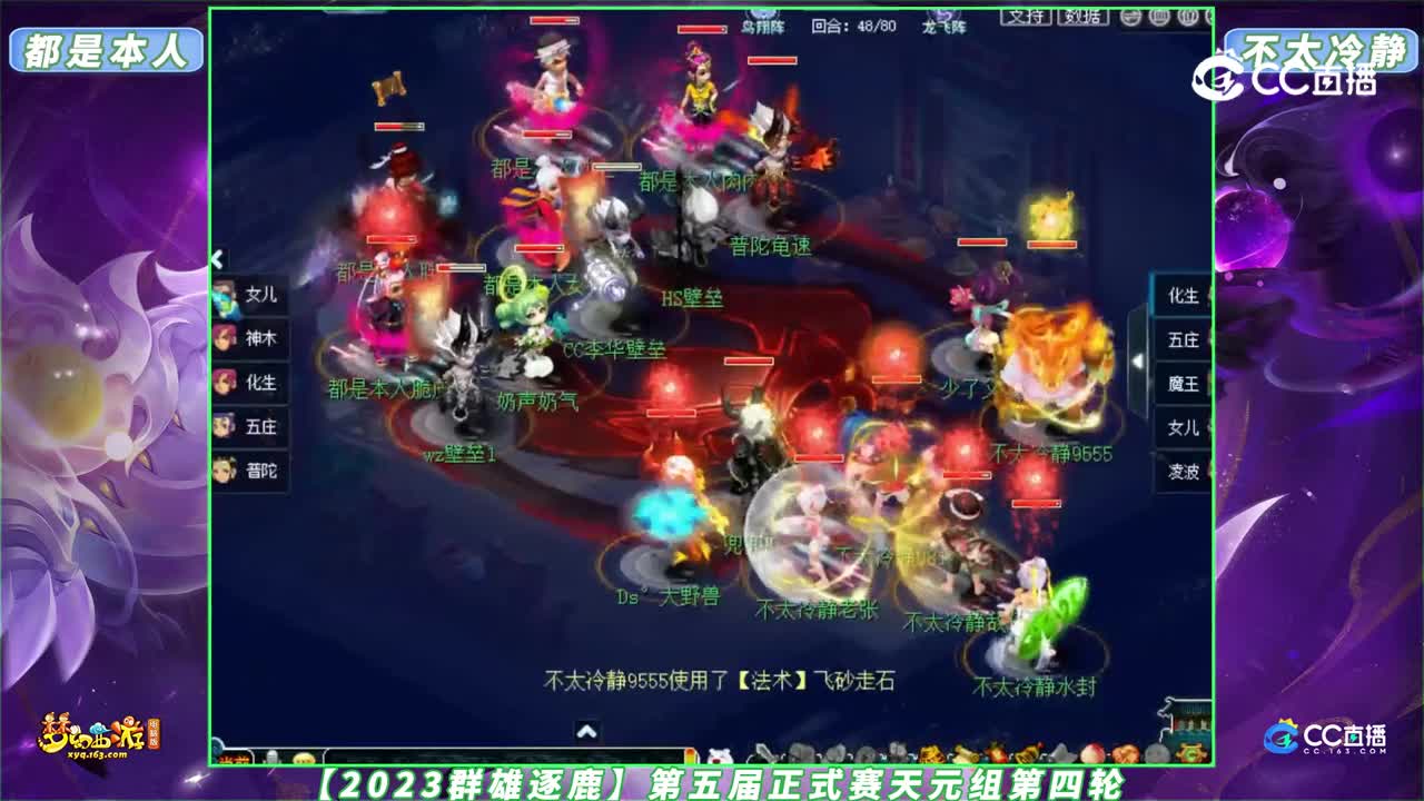 【2023群雄逐鹿】第五届正式赛天元组第四轮：都是本人 VS 不太冷静【CC情报站】