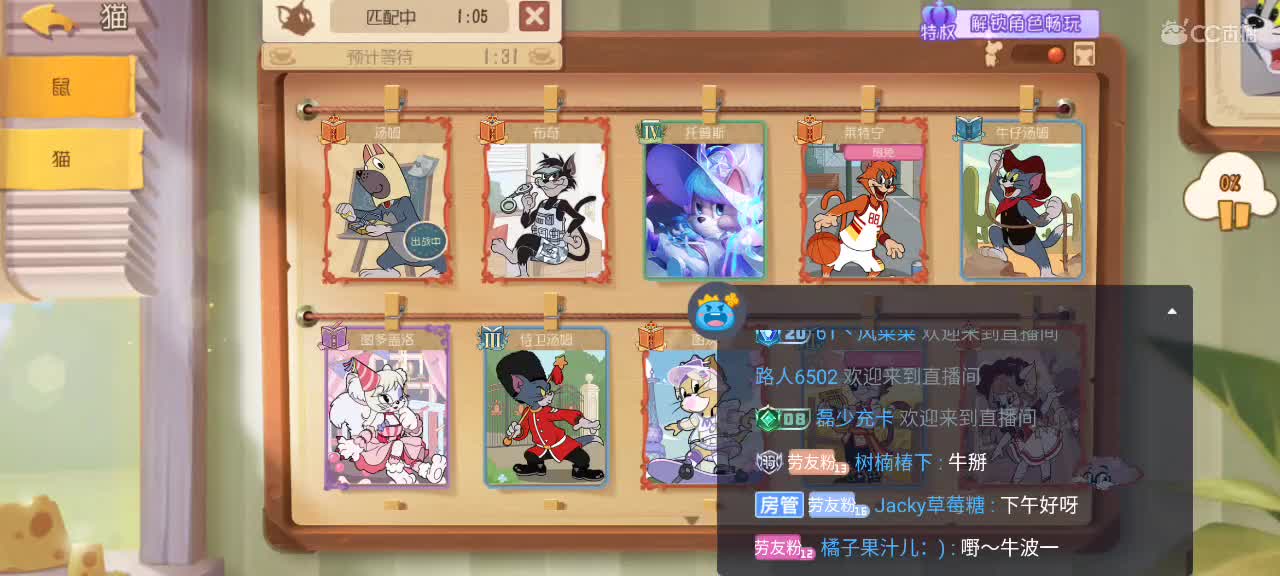 猫鼠天梯，来个猫单 第2段