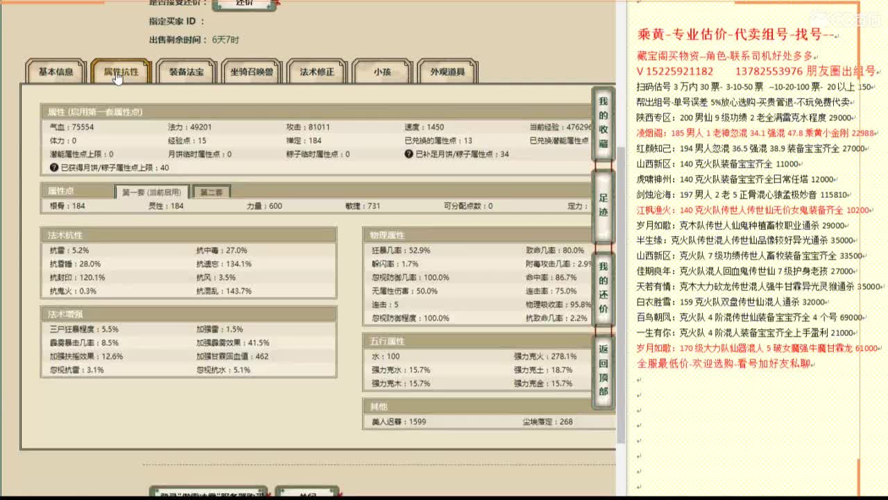 乘黄-专业估价代卖-组号-单号-找号 第4段