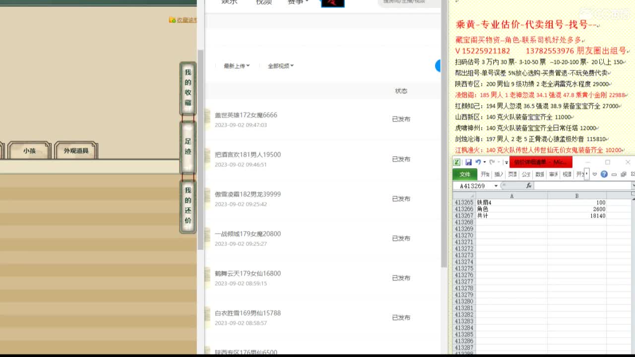 乘黄-专业估价代卖-组号-单号-找号 第5段