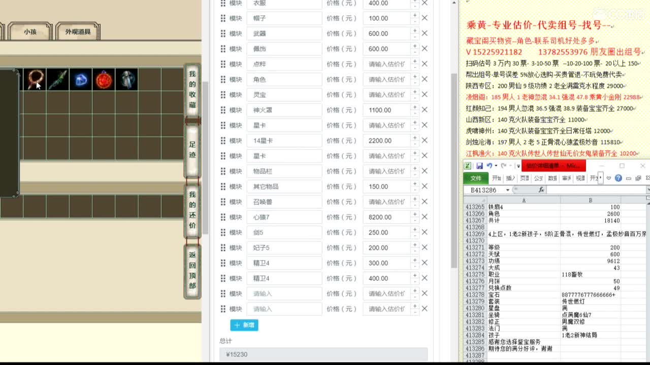 乘黄-专业估价代卖-组号-单号-找号 第8段