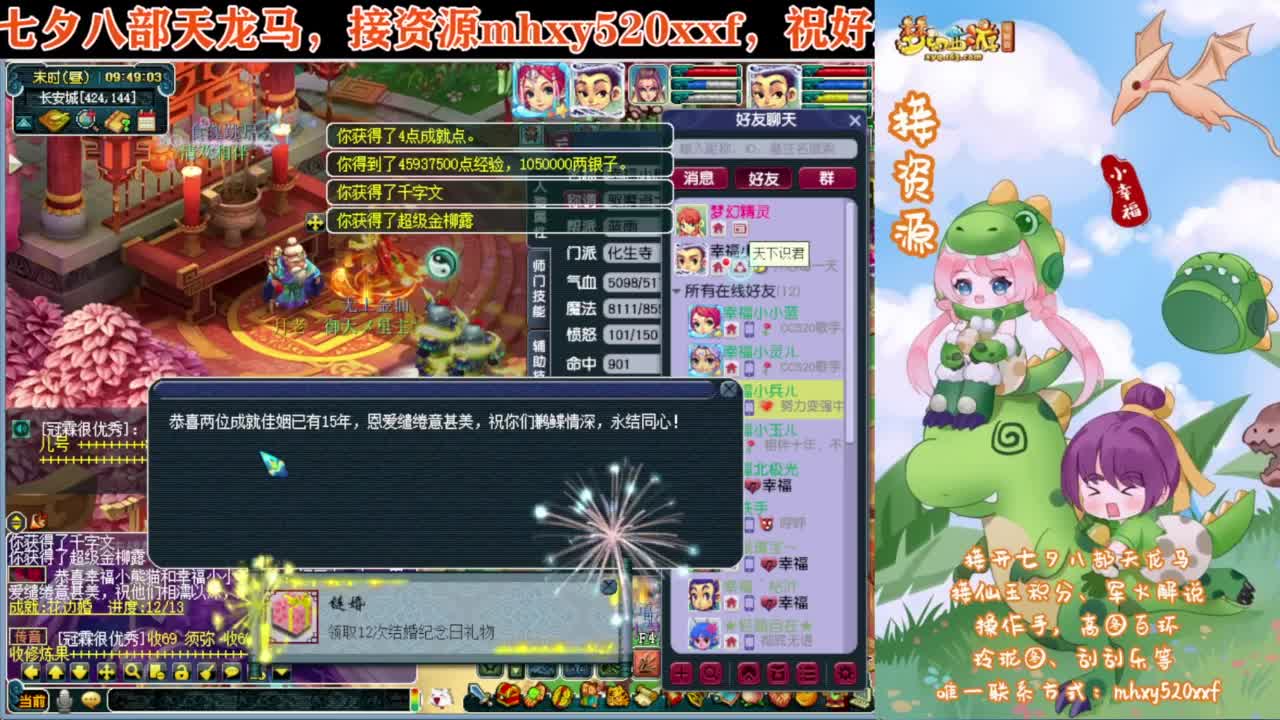 接仙玉积分❤接开七夕八部天龙马等 第3段