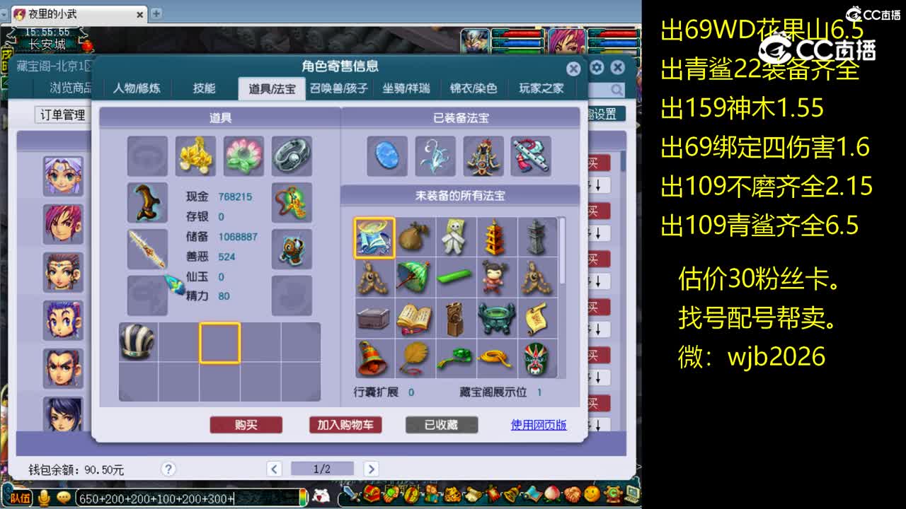 【主播点评】神木林