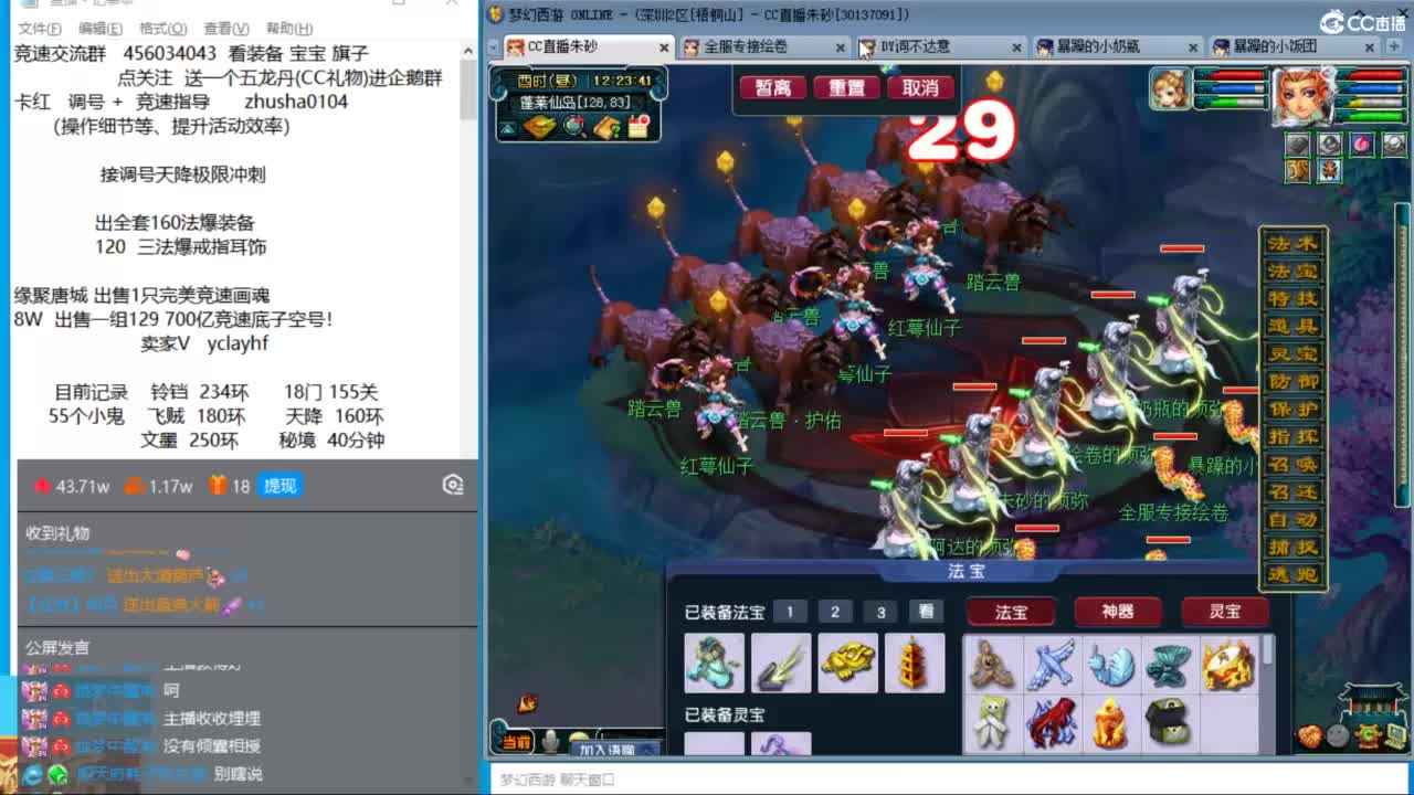 专业接调号天降冲刺 第6段