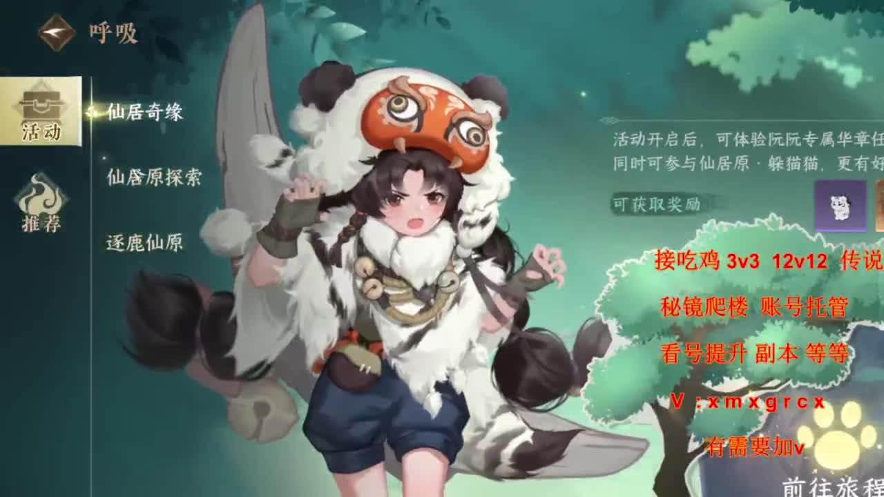 免费看号  接全部 第3段
