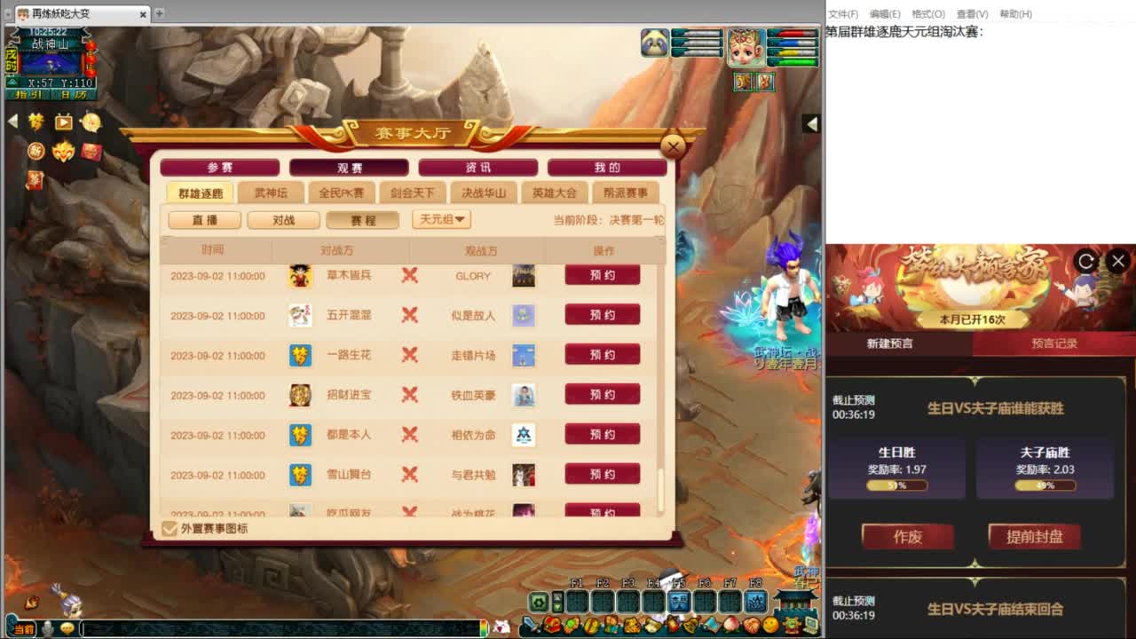 豪门剑会邀请赛决赛 第1段