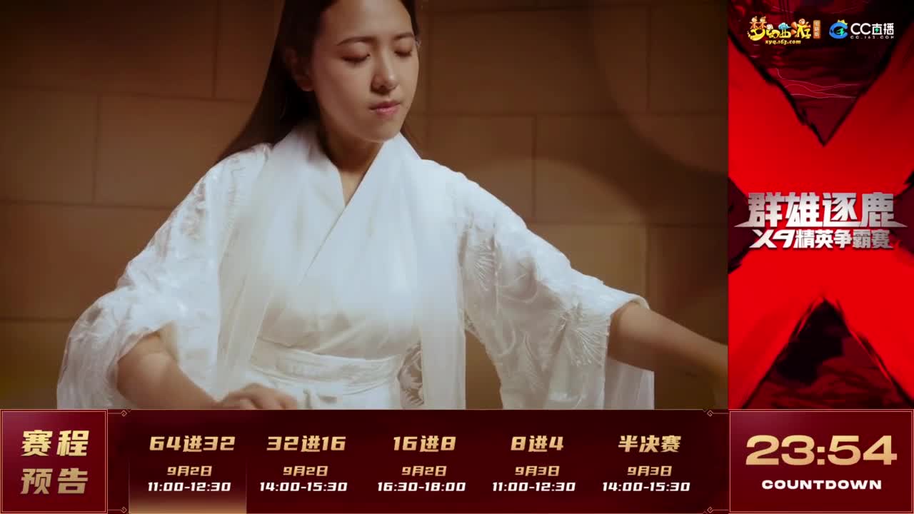 群雄逐鹿X9精英争霸赛-第五赛季淘汰赛 第1段