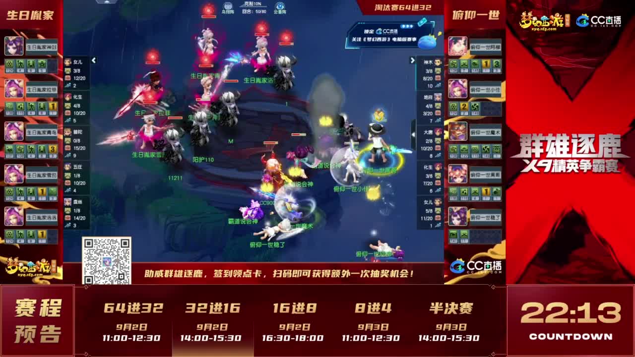 群雄逐鹿X9精英争霸赛-第五赛季淘汰赛 第7段